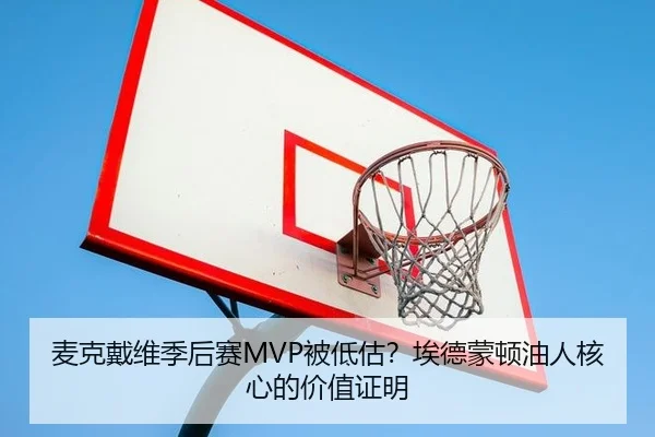 mai-ke-dai-wei-ji-hou-sai-bei-di-gu-ai-de-meng-dun-you-ren-he-xin-de-jia-zhi-zheng-ming-2-534.jpg